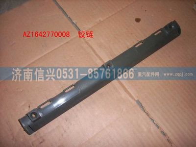 WG1642770018,WG1642770018鉸鏈(HOWO),濟(jì)南信興汽車配件貿(mào)易有限公司