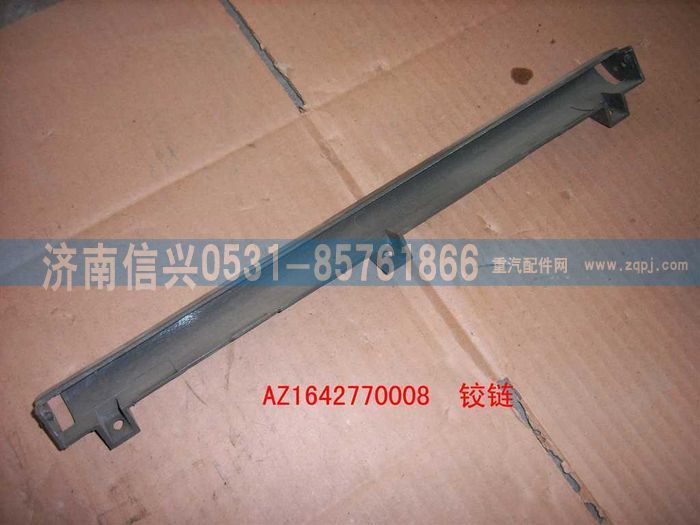 WG1642770018,WG1642770018鉸鏈(HOWO),濟(jì)南信興汽車配件貿(mào)易有限公司