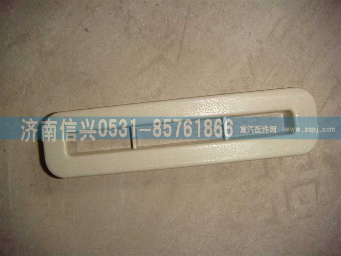 WG1642610021,WG1642610021出風(fēng)口(HOWO),濟(jì)南信興汽車配件貿(mào)易有限公司