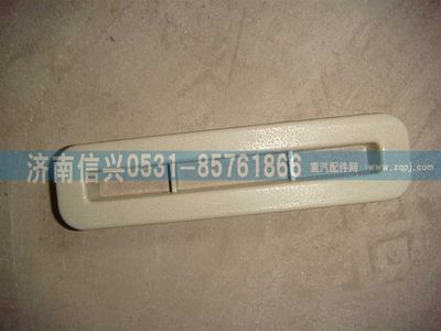 WG1642610021,WG1642610021出風(fēng)口(HOWO),濟(jì)南信興汽車配件貿(mào)易有限公司