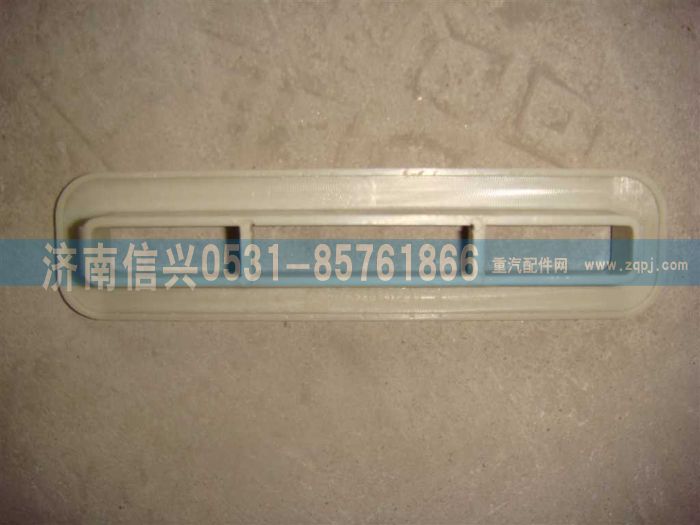 WG1642610021,WG1642610021出風(fēng)口(HOWO),濟(jì)南信興汽車配件貿(mào)易有限公司