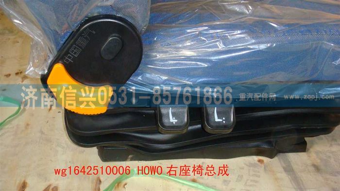 WG1642510006,WG1642510006HOWO右座椅總成(不帶電加熱),濟南信興汽車配件貿(mào)易有限公司