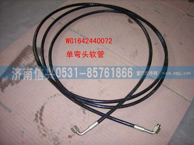WG1642440072,WG1642440072雙彎頭軟管（3500）,濟(jì)南信興汽車(chē)配件貿(mào)易有限公司
