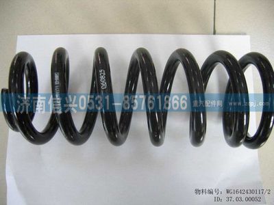 WG1642430117,WG1642430117前螺旋彈簧Ⅱ,濟南信興汽車配件貿(mào)易有限公司
