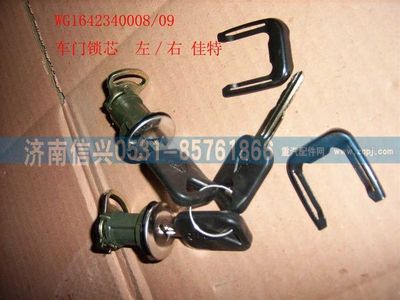 WG1642340008/09,WG1642340008、09車(chē)門(mén)鎖芯總成(左、右）,濟(jì)南信興汽車(chē)配件貿(mào)易有限公司
