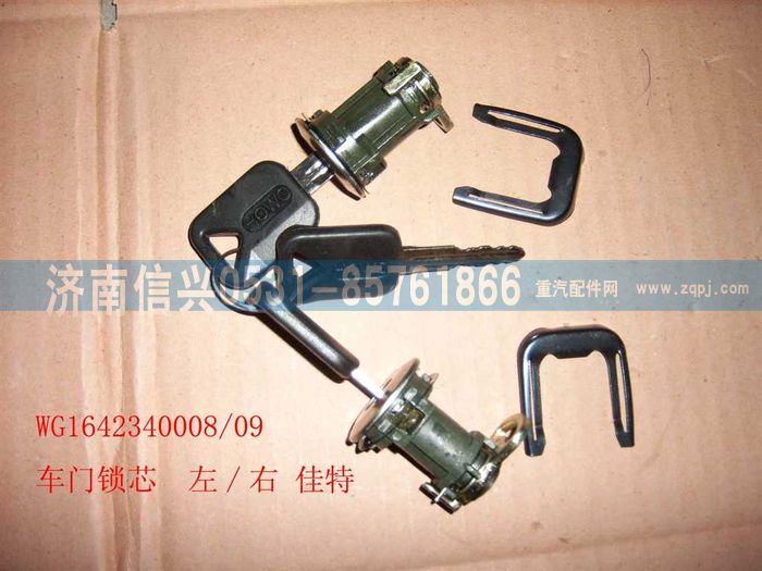 WG1642340008/09,WG1642340008、09車(chē)門(mén)鎖芯總成(左、右）,濟(jì)南信興汽車(chē)配件貿(mào)易有限公司