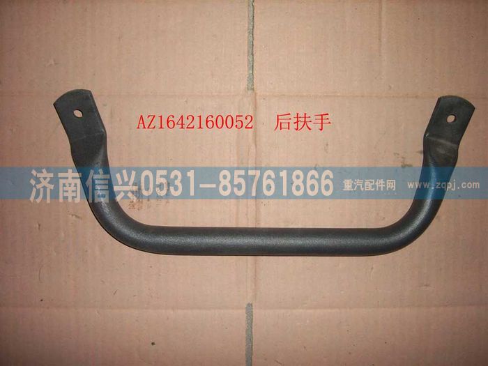 WG1642160052,WG1642160052后扶手（5310084）(HOWO),濟(jì)南信興汽車配件貿(mào)易有限公司