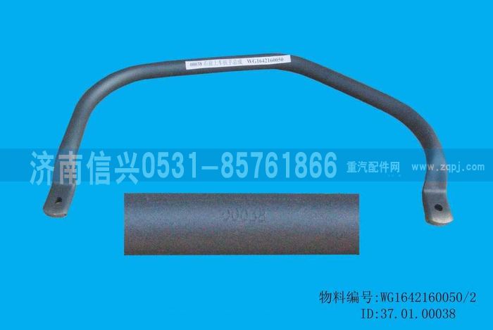 WG1642160050,WG1642160050右前上車扶手總成（5310080）,濟南信興汽車配件貿(mào)易有限公司