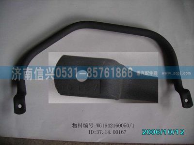 WG1642160050,WG1642160050右前上車扶手總成（5310080）,濟南信興汽車配件貿(mào)易有限公司