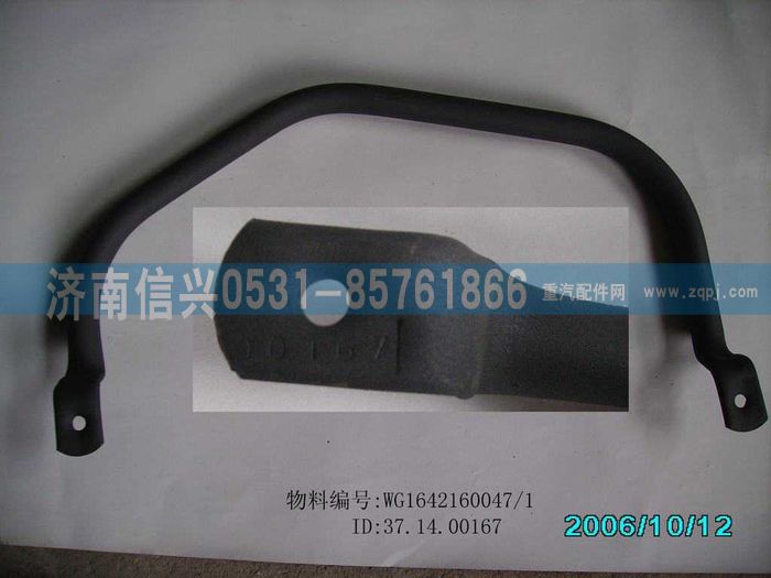 WG1642160047,WG1642160047左前上車扶手總成（5310075）(HOWO),濟(jì)南信興汽車配件貿(mào)易有限公司