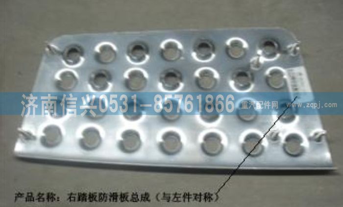 WG1632230008,WG1632230008右防滑板總成(與左件對稱),濟南信興汽車配件貿(mào)易有限公司
