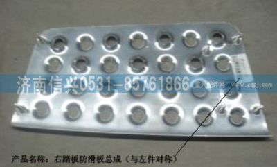 WG1632230008,WG1632230008右防滑板總成(與左件對稱),濟南信興汽車配件貿(mào)易有限公司