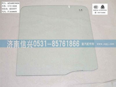 WG1631330026,WG1631330026右車門玻璃,濟南信興汽車配件貿(mào)易有限公司