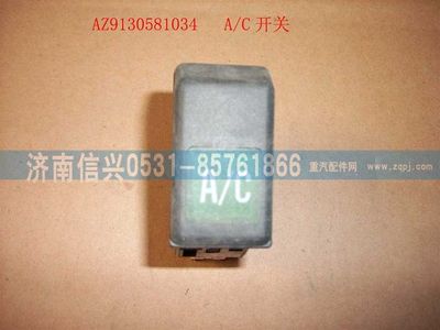 WG9130581034,WG9130581034空調(diào)開(kāi)關(guān),濟(jì)南信興汽車(chē)配件貿(mào)易有限公司