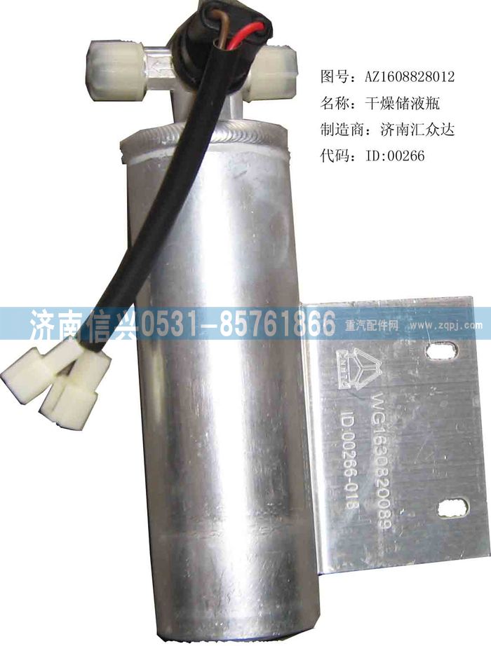 WG1608828012,WG1608828012儲液罐總成,濟南信興汽車配件貿易有限公司