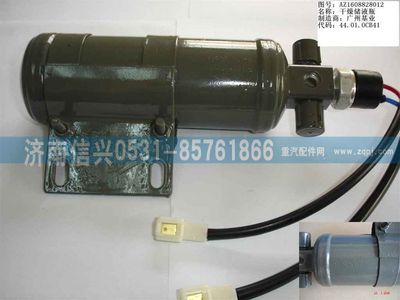 WG1608828012,WG1608828012儲液罐總成,濟南信興汽車配件貿易有限公司