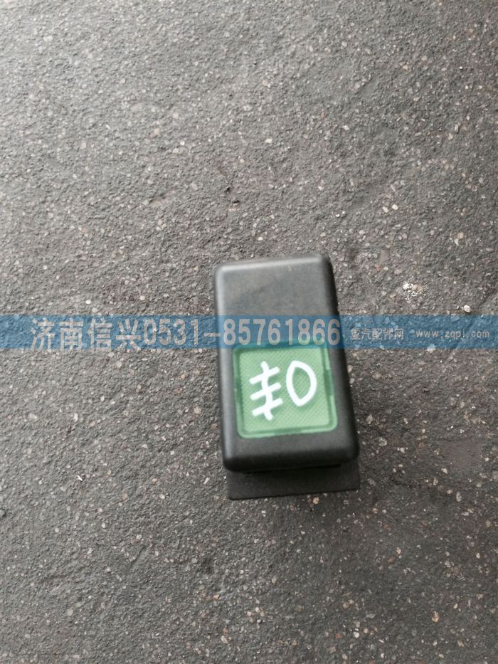 WG9130581029,WG9130581029霧燈開關(guān),濟(jì)南信興汽車配件貿(mào)易有限公司