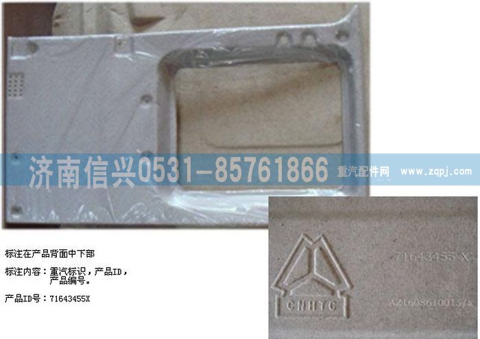 WG1608610015,WG1608610015右側(cè)圍襯層（帶側(cè)窗）,濟(jì)南信興汽車(chē)配件貿(mào)易有限公司