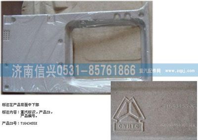 WG1608610015,WG1608610015右側(cè)圍襯層（帶側(cè)窗）,濟(jì)南信興汽車(chē)配件貿(mào)易有限公司