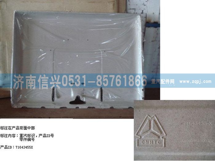 WG1608610003,WG1608610003頂蓋襯層總成,濟南信興汽車配件貿(mào)易有限公司