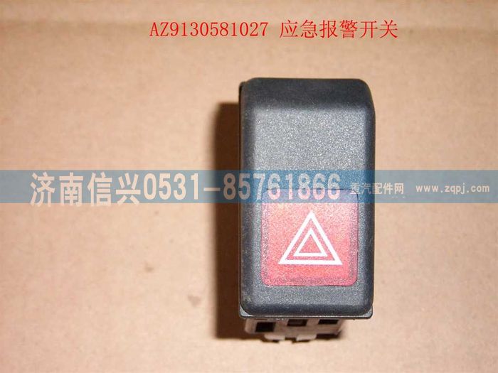 WG9130581027,WG9130581027危機(jī)報警開關(guān),濟(jì)南信興汽車配件貿(mào)易有限公司