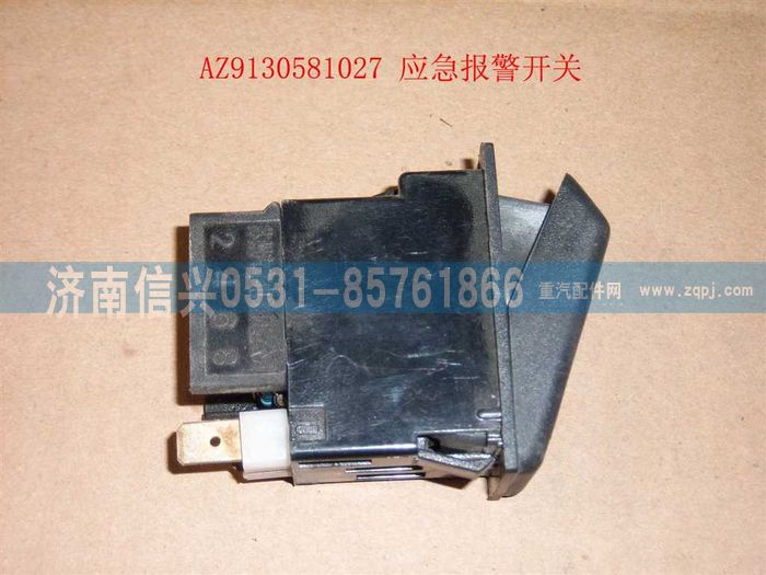 WG9130581027,WG9130581027危機(jī)報警開關(guān),濟(jì)南信興汽車配件貿(mào)易有限公司