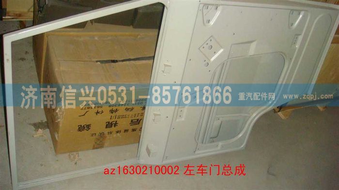 AZ1630210002,AZ1630210002左車門(王)（底漆）,濟(jì)南信興汽車配件貿(mào)易有限公司