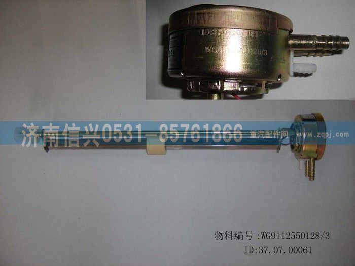 WG9112550128,WG9112550128,200L油量傳感器,濟南信興汽車配件貿易有限公司