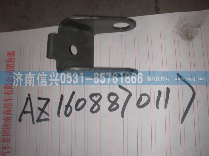 AZ1608870117,AZ1608870117后下支架,濟(jì)南信興汽車(chē)配件貿(mào)易有限公司