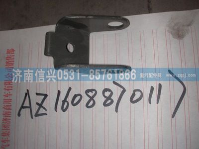 AZ1608870117,AZ1608870117后下支架,濟(jì)南信興汽車(chē)配件貿(mào)易有限公司