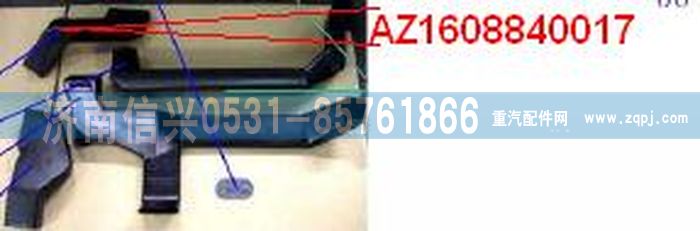 AZ1608840017,AZ1608840017通風(fēng)管,濟(jì)南信興汽車配件貿(mào)易有限公司