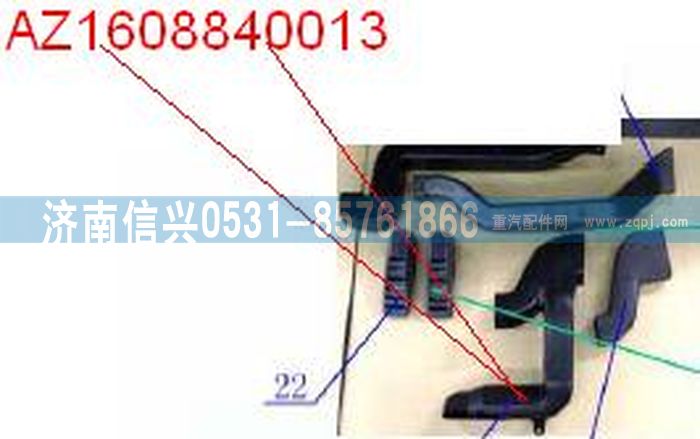 AZ1608840013,AZ1608840013通風管,濟南信興汽車配件貿(mào)易有限公司