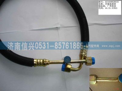 AZ1608828016,AZ1608828016冷、儲連接管（08年5月之前王子）,濟南信興汽車配件貿(mào)易有限公司