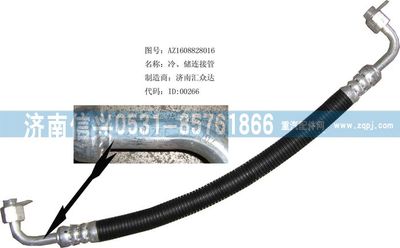 AZ1608828016,AZ1608828016冷、儲連接管（08年5月之前王子）,濟南信興汽車配件貿(mào)易有限公司