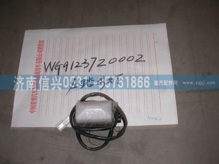 WG9123720002,WG9123720002左踏步燈（黃河王子）,濟(jì)南信興汽車配件貿(mào)易有限公司