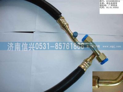 AZ1608828014,AZ1608828014蒸、壓連接管（08年5月之前王子）,濟(jì)南信興汽車配件貿(mào)易有限公司