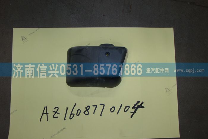 AZ1608770104,AZ1608770104右支架下蓋罩(王子、HOKA通用),濟南信興汽車配件貿(mào)易有限公司