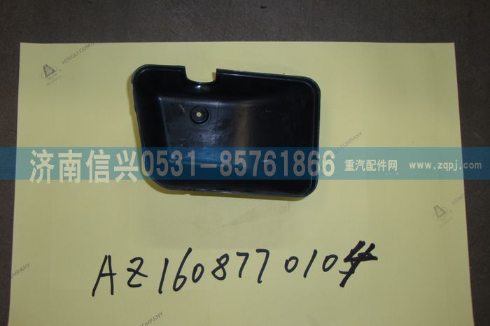 AZ1608770104,AZ1608770104右支架下蓋罩(王子、HOKA通用),濟南信興汽車配件貿(mào)易有限公司