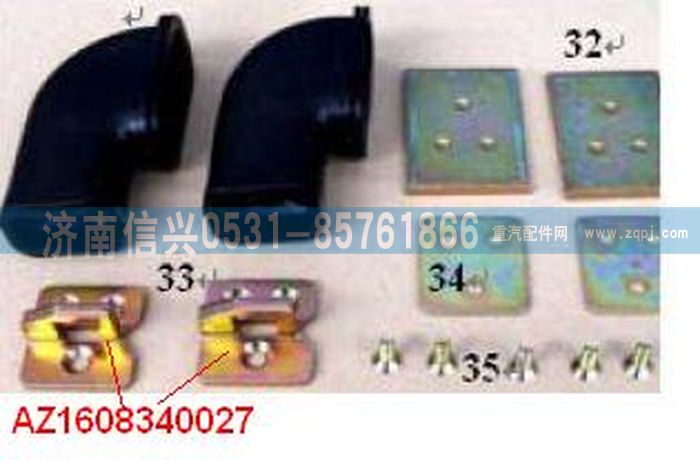 AZ1608340027,AZ1608340027鎖止塊、85626800001,濟(jì)南信興汽車配件貿(mào)易有限公司