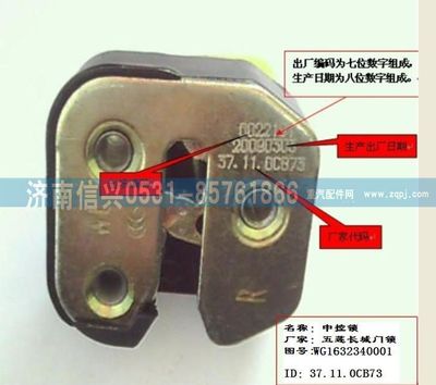 AZ1608340007,AZ1608340007右門鎖擋塊總成(停用),濟南信興汽車配件貿易有限公司