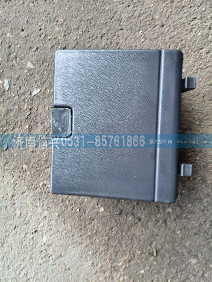 AZ1608160053,AZ1608160053煙灰缸總成、85.63740-0001,濟南信興汽車配件貿(mào)易有限公司