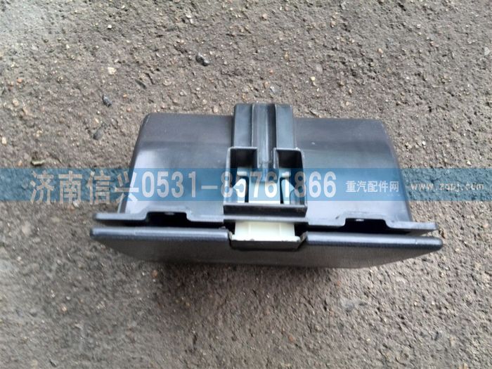 AZ1608160053,AZ1608160053煙灰缸總成、85.63740-0001,濟南信興汽車配件貿(mào)易有限公司