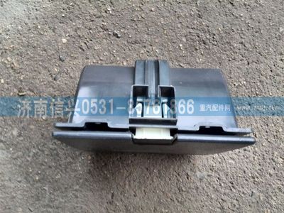 AZ1608160053,AZ1608160053煙灰缸總成、85.63740-0001,濟南信興汽車配件貿(mào)易有限公司