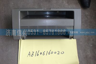 AZ1608160020,AZ1608160020雜物箱體、85.61701-00042,濟(jì)南信興汽車(chē)配件貿(mào)易有限公司