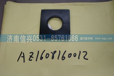 AZ1608160012,AZ1608160012邊旋鈕托板、85619900001,濟(jì)南信興汽車(chē)配件貿(mào)易有限公司