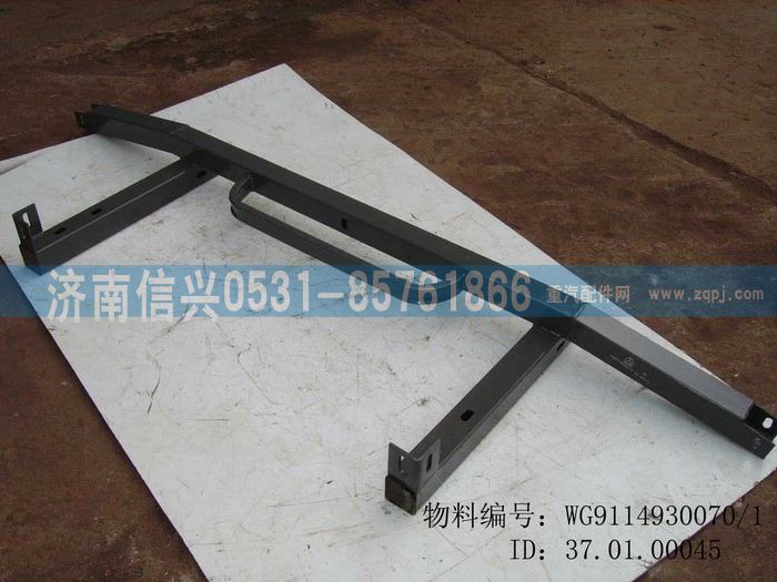 WG9114930070,WG9114930070保險杠前支架,濟南信興汽車配件貿(mào)易有限公司