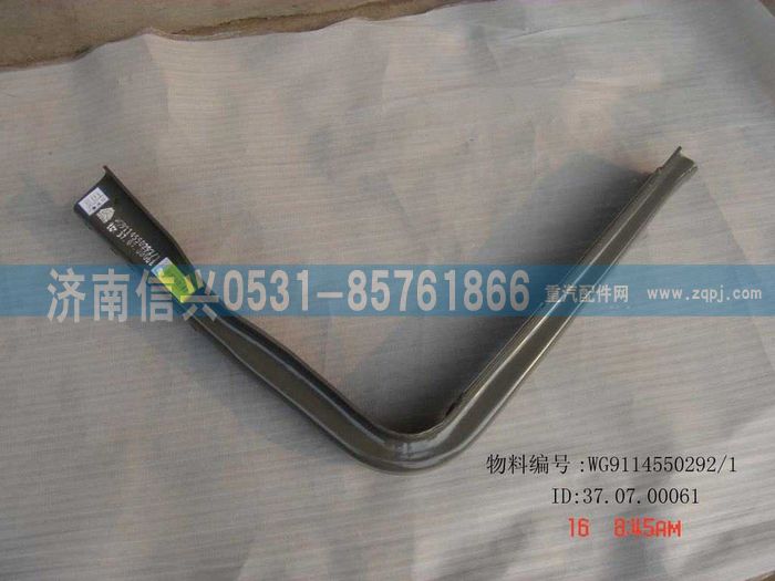 WG9114550292,WG9114550292油箱支架,濟(jì)南信興汽車配件貿(mào)易有限公司