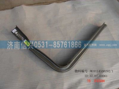 WG9114550292,WG9114550292油箱支架,濟(jì)南信興汽車配件貿(mào)易有限公司