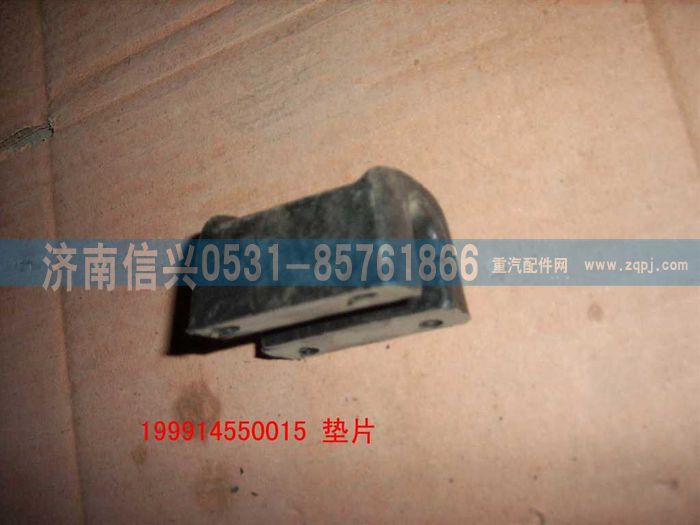 WG9114550015,WG9114550015墊片,濟南信興汽車配件貿(mào)易有限公司