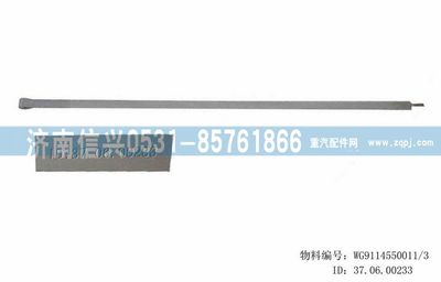WG9114550011,WG9114550011緊固帶總成,濟南信興汽車配件貿(mào)易有限公司